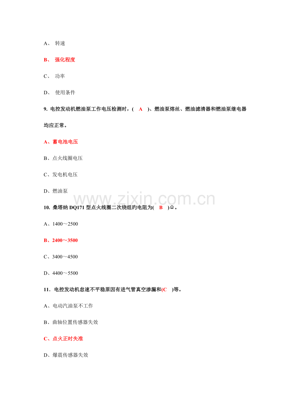 2023年国家职业资格考试中级汽车维修工考题含答案.doc_第3页