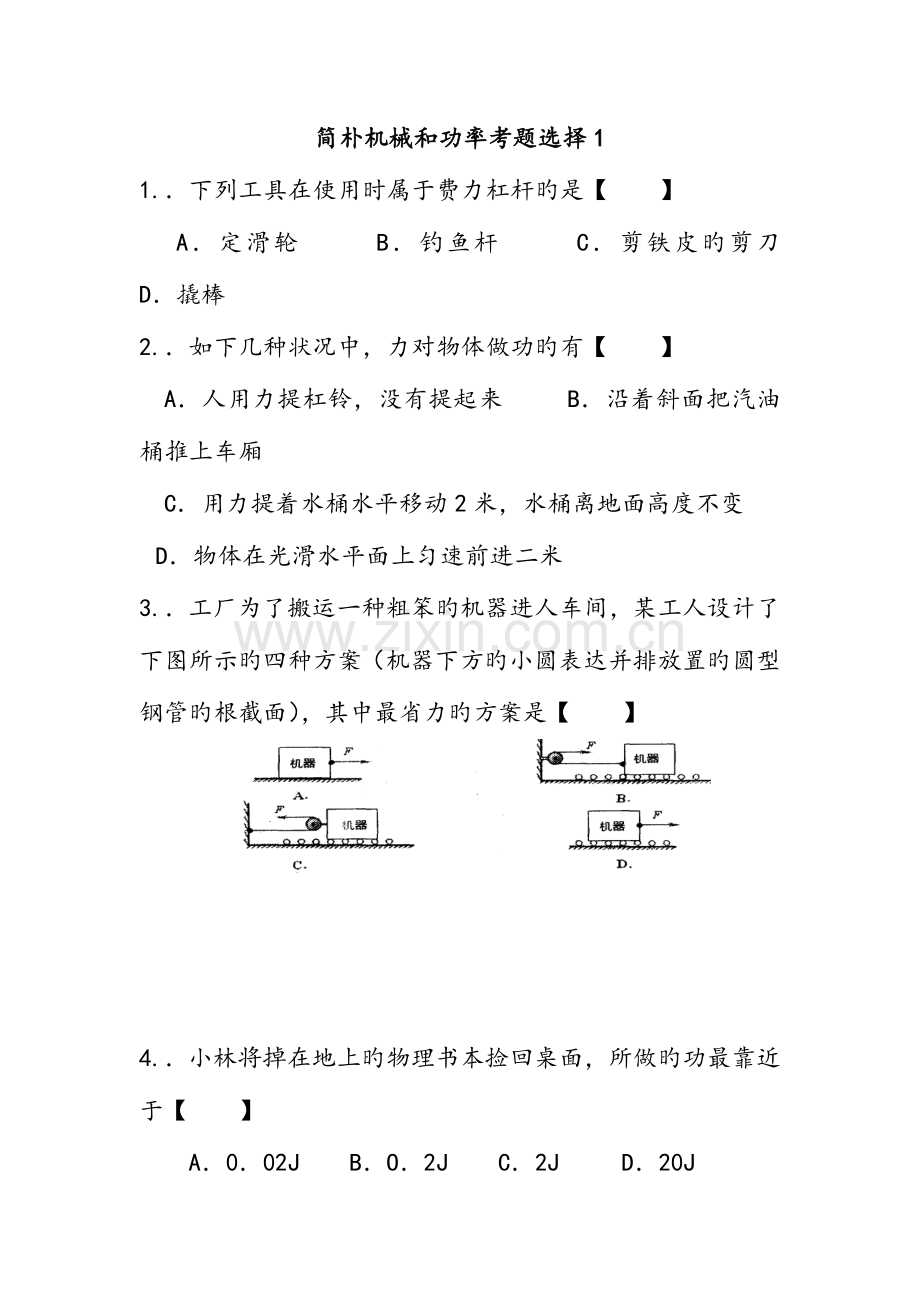 2023年简单机械和功率中考题归纳练习.doc_第1页