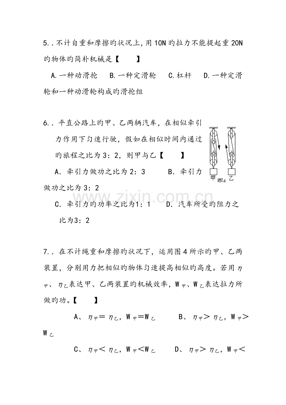 2023年简单机械和功率中考题归纳练习.doc_第2页