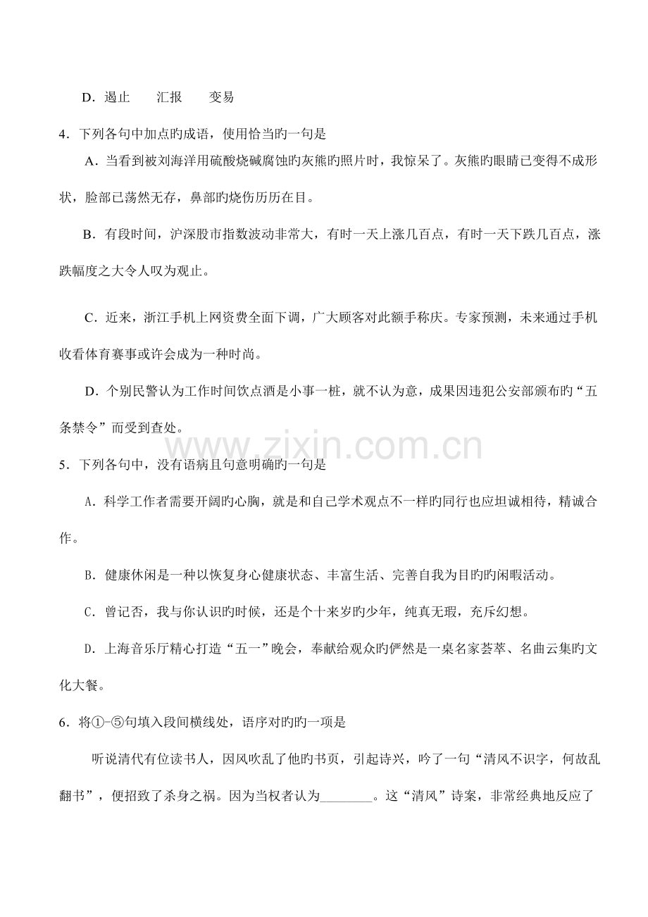 2023年成人高考语文训练题.doc_第2页