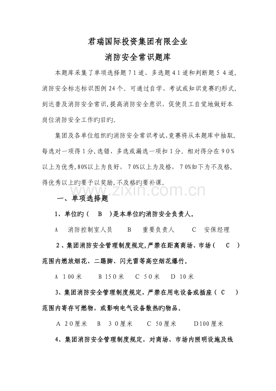 2023年消防安全常识题库.doc_第1页