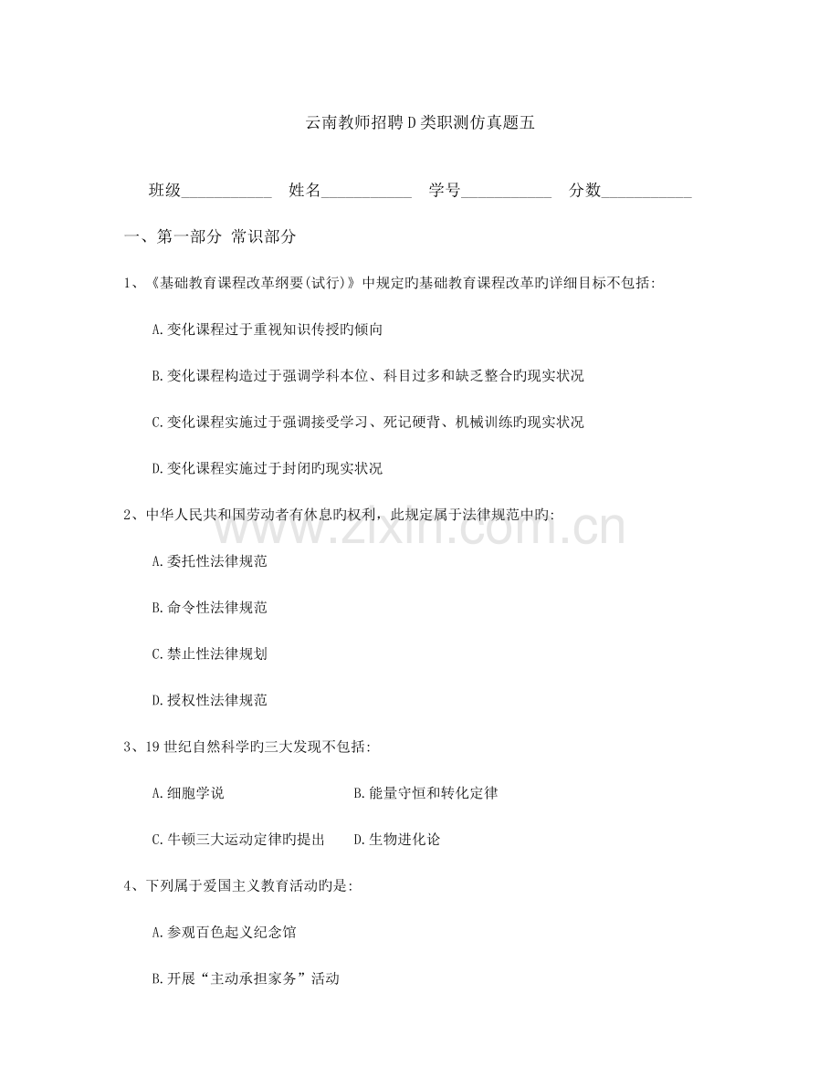 2023年云南教师招聘类职测仿真题五.doc_第1页