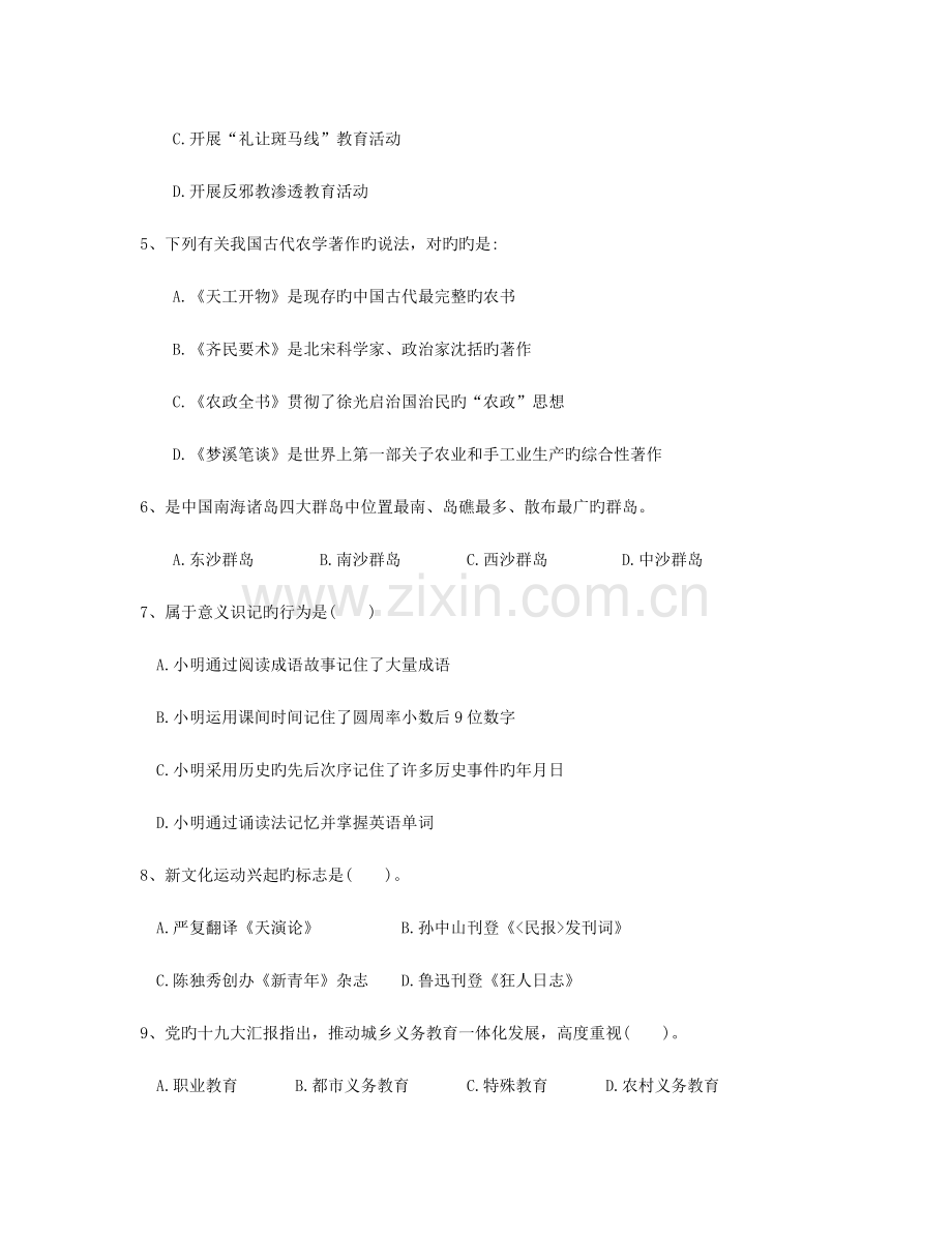 2023年云南教师招聘类职测仿真题五.doc_第2页