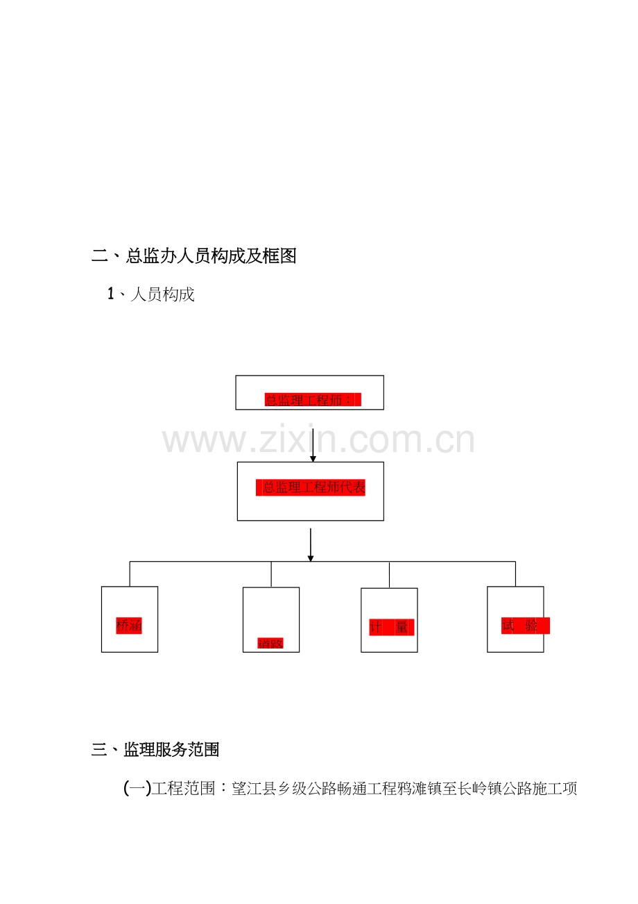 公路工程监理工作计划.doc_第2页