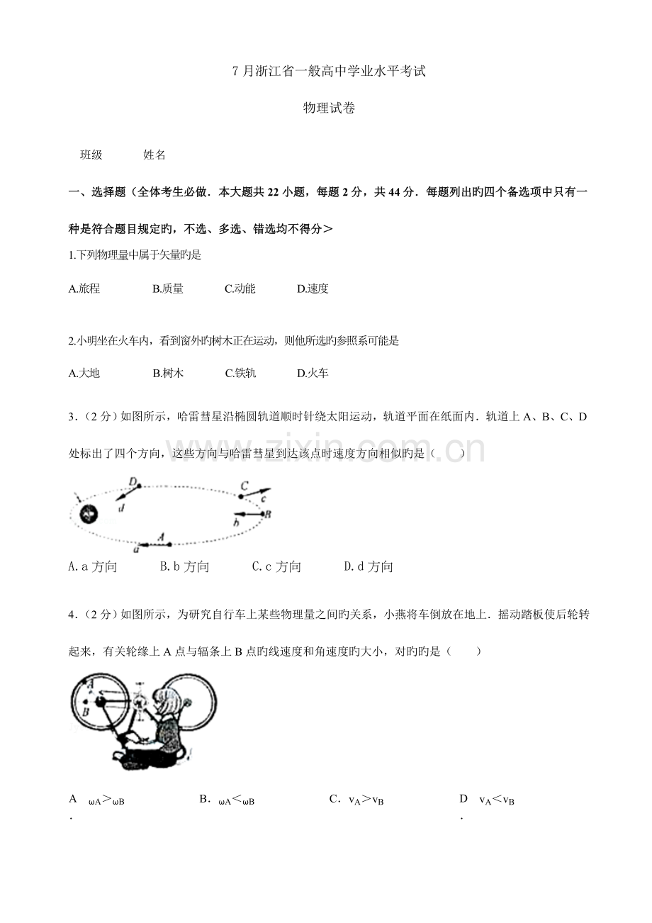 2023年学业水平考试物理试卷.doc_第1页