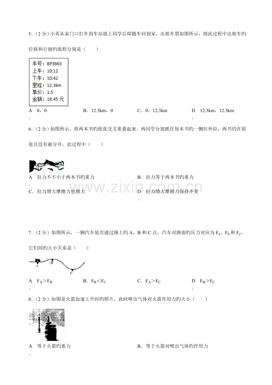 2023年学业水平考试物理试卷.doc_第2页