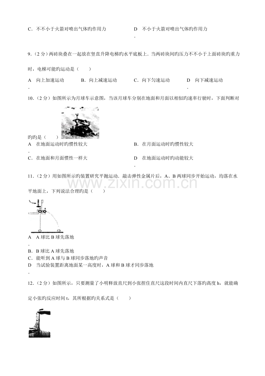 2023年学业水平考试物理试卷.doc_第3页