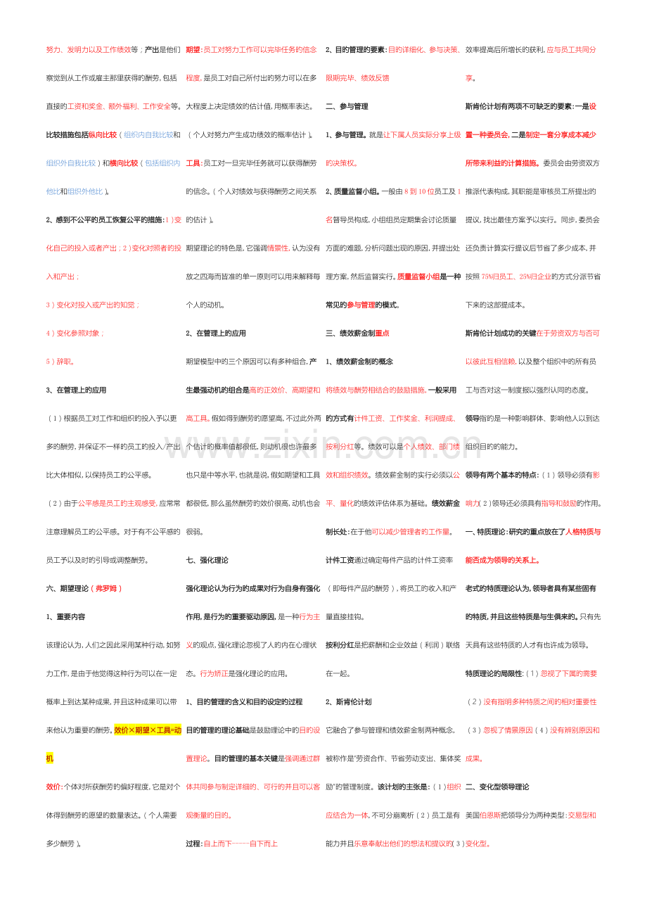 2023年中级经济师人力资源背诵版.doc_第2页