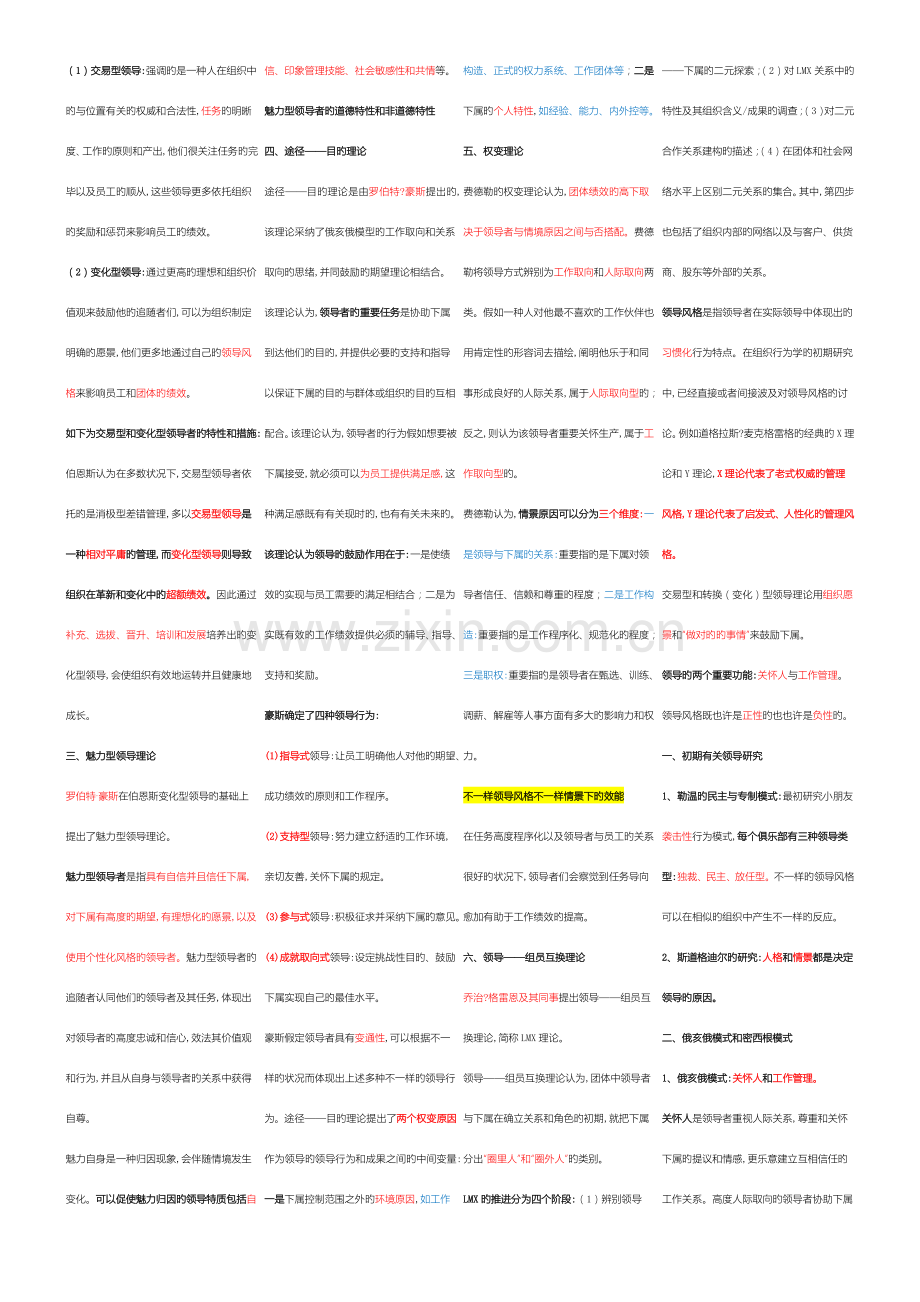 2023年中级经济师人力资源背诵版.doc_第3页