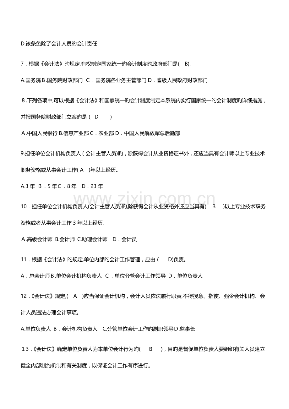 2023年会计从业资格证财经法规复习题.doc_第2页