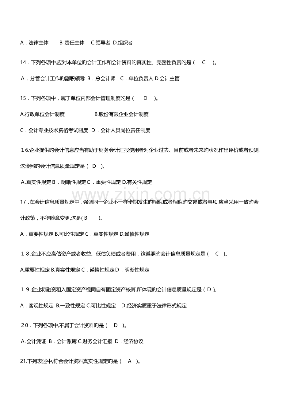 2023年会计从业资格证财经法规复习题.doc_第3页