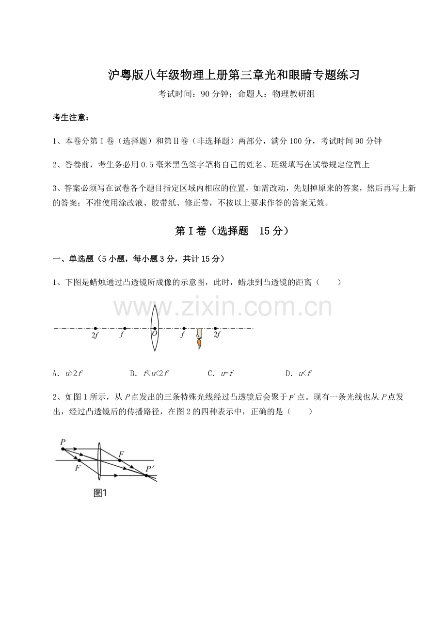 考点解析沪粤版八年级物理上册第三章光和眼睛专题练习试卷(含答案详解版).docx_第1页