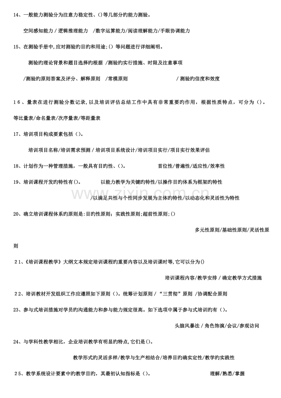 2023年企业培训师考试道多选题.doc_第2页