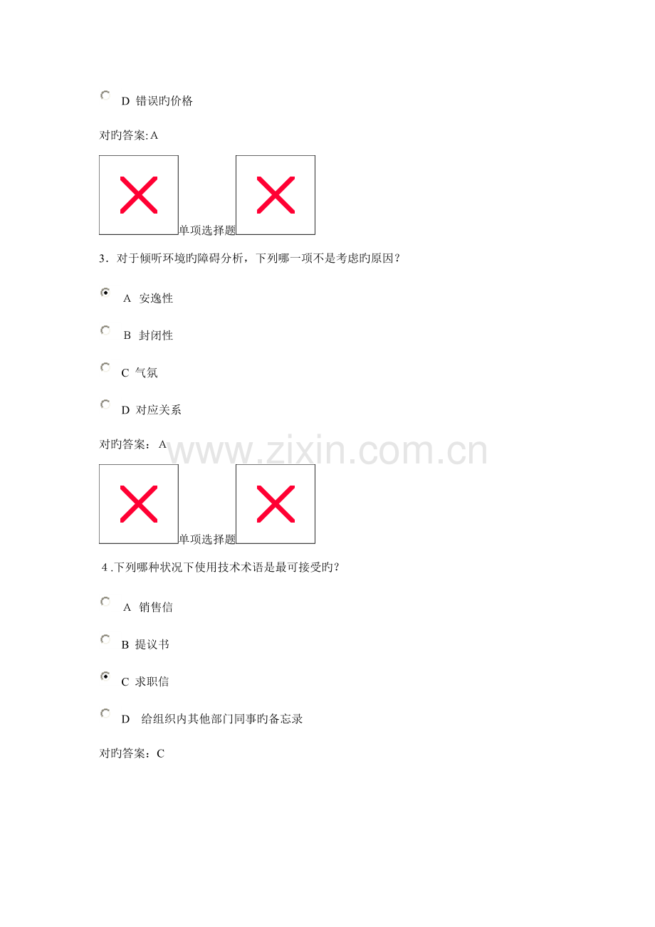 2023年管理沟通在线作业分解.doc_第2页