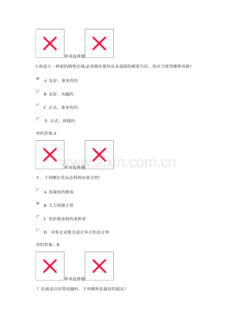 2023年管理沟通在线作业分解.doc_第3页