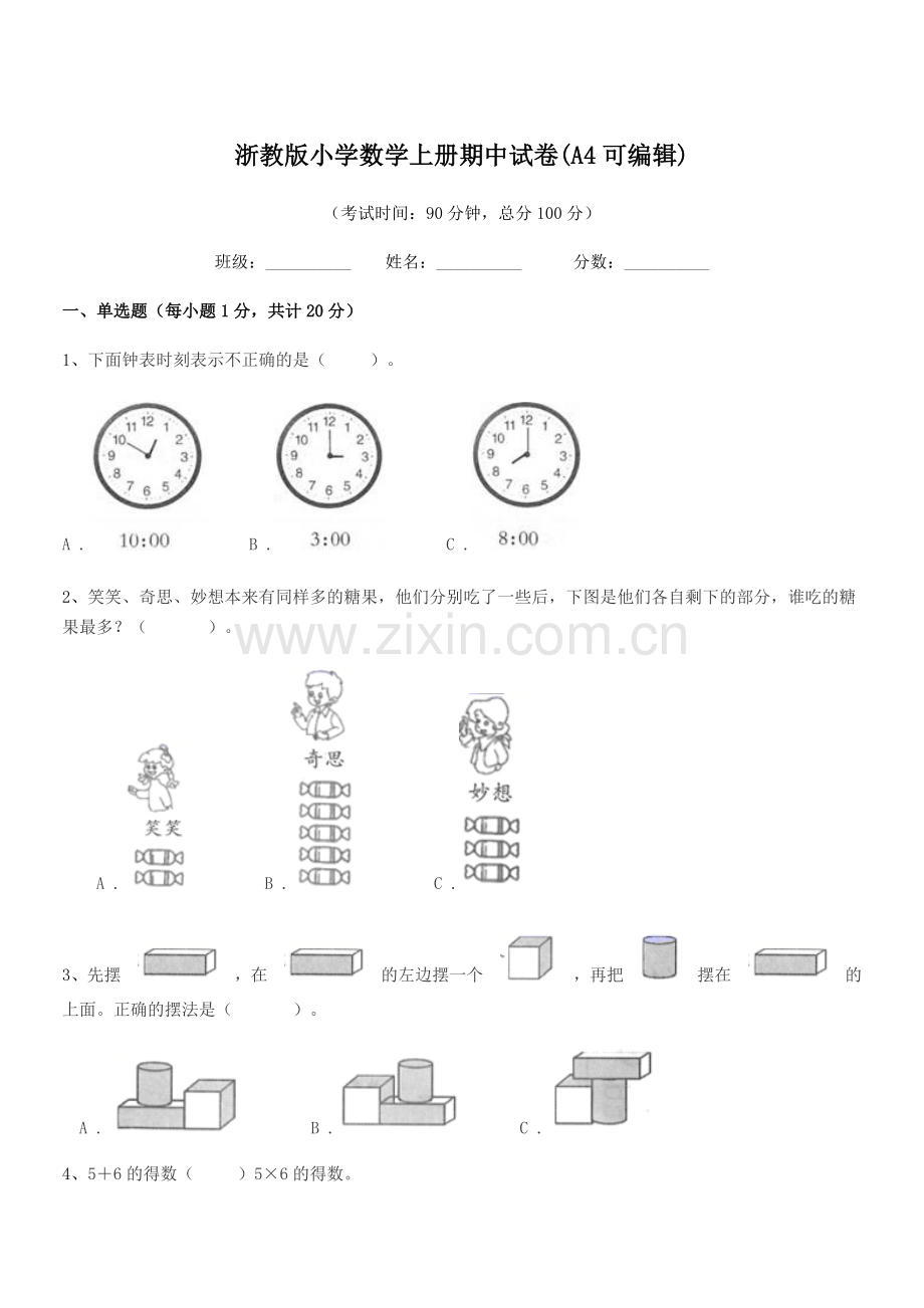 2022-2022年浙教版(一年级)浙教版小学数学上册期中试卷(A4可编辑).docx_第1页