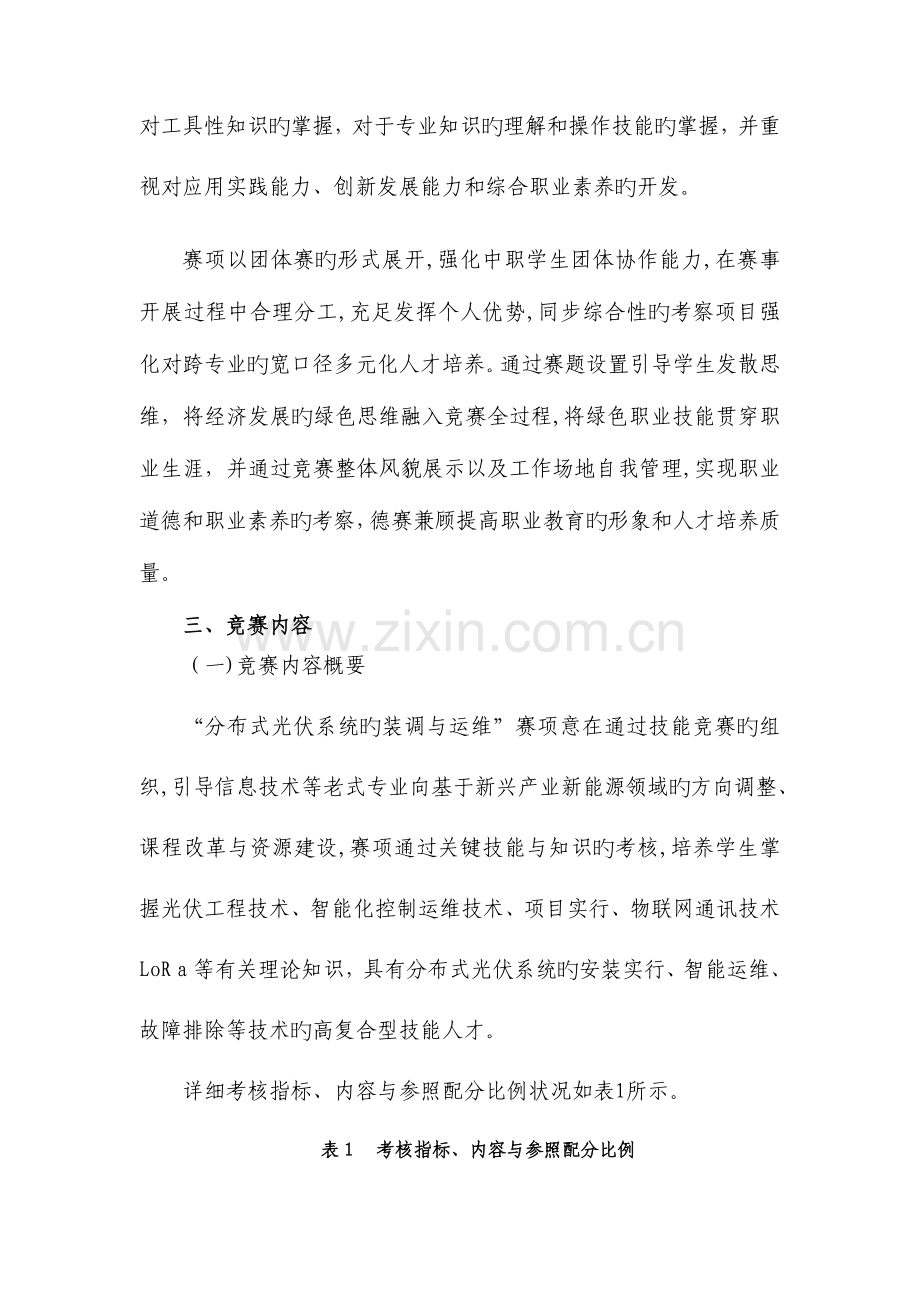 2023年分布式光伏系统的装调与运维竞赛方案江苏职业教育.doc_第2页