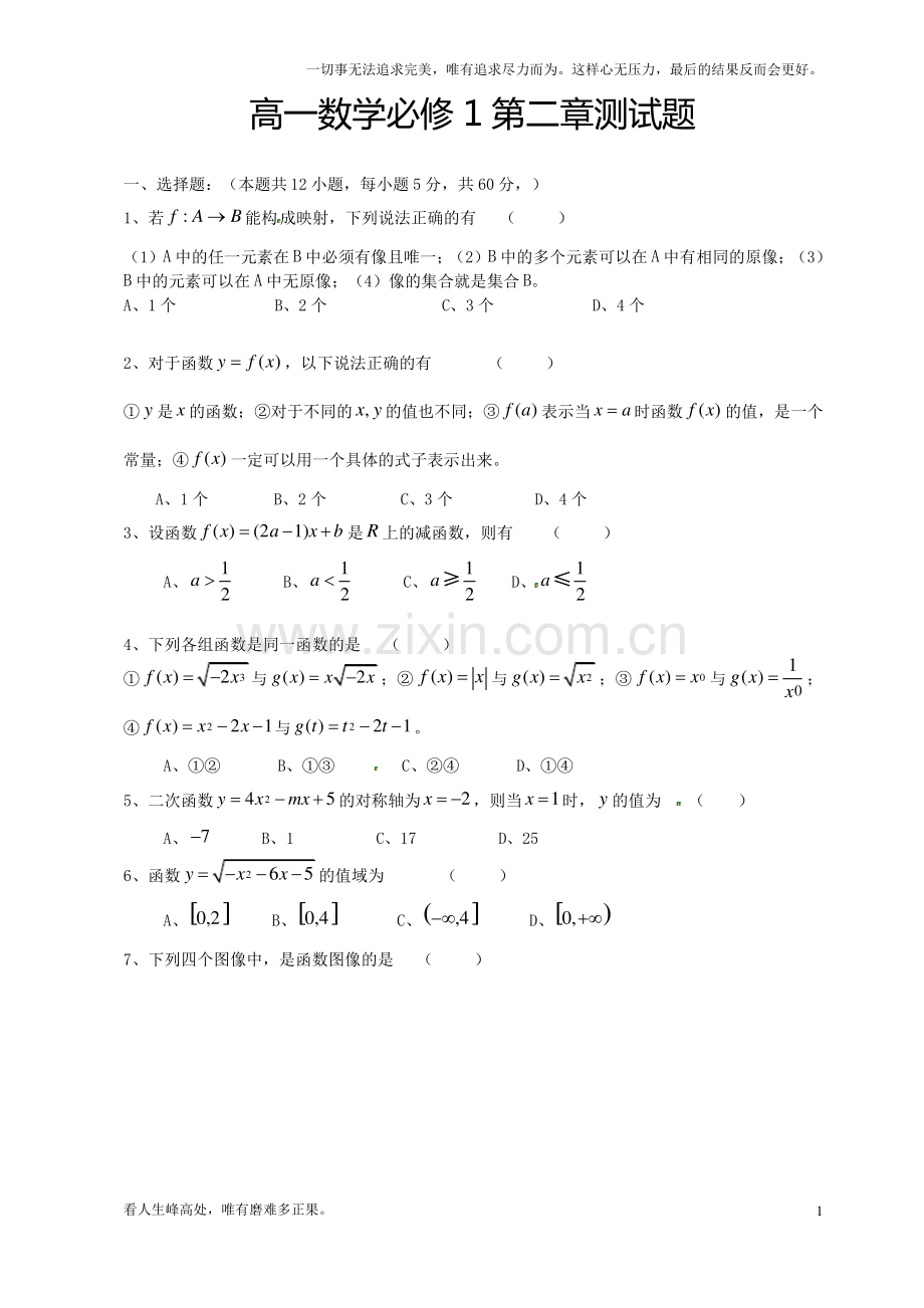 (新)高一数学必修一单元测试卷第二单元.pdf_第1页