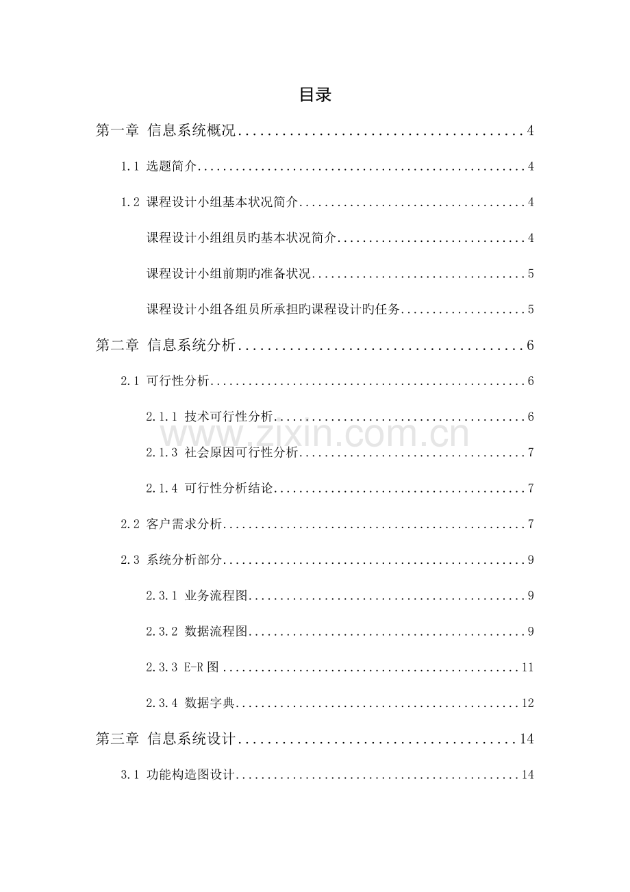 2023年考勤管理系统实验报告附源代码.doc_第2页