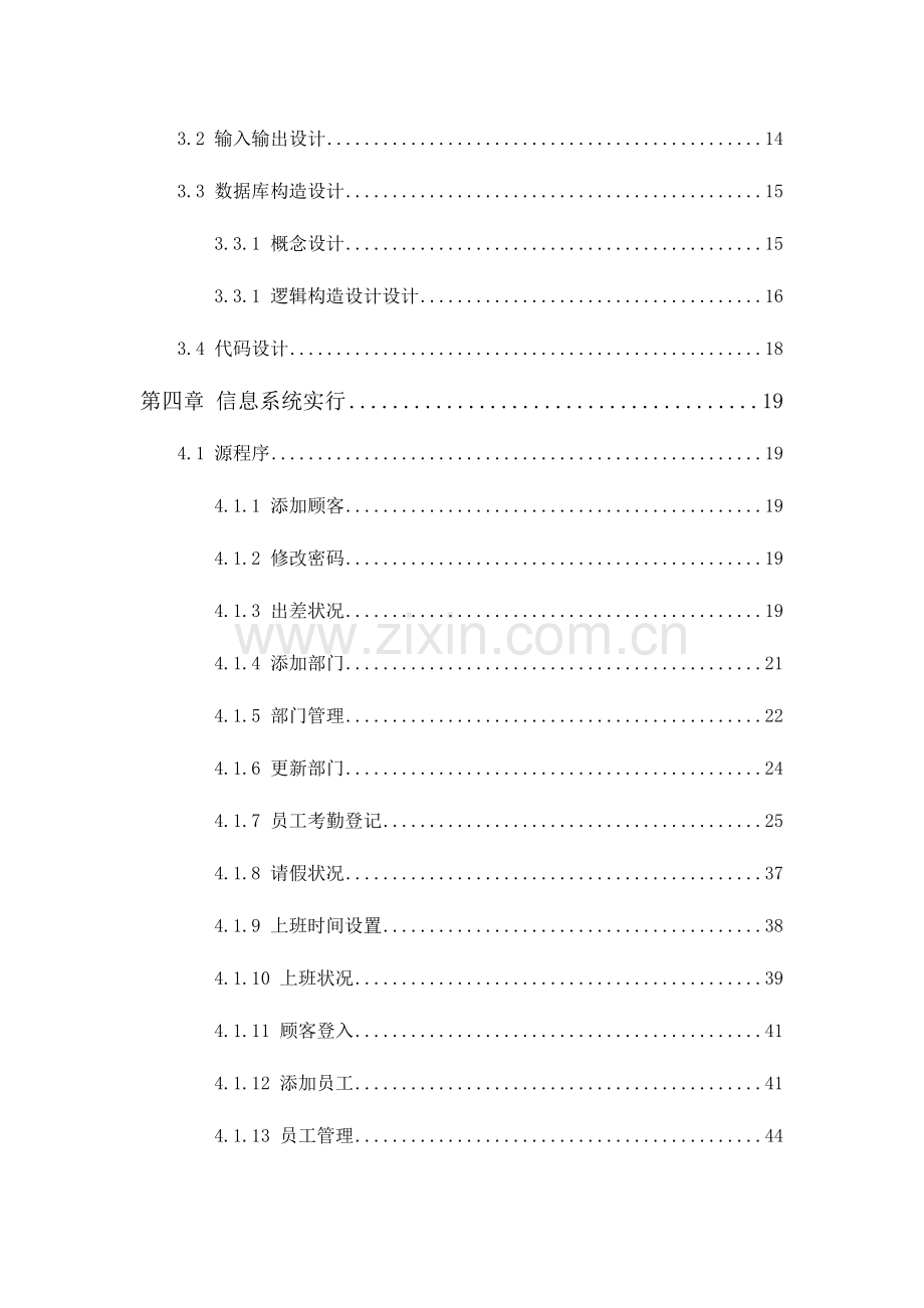 2023年考勤管理系统实验报告附源代码.doc_第3页