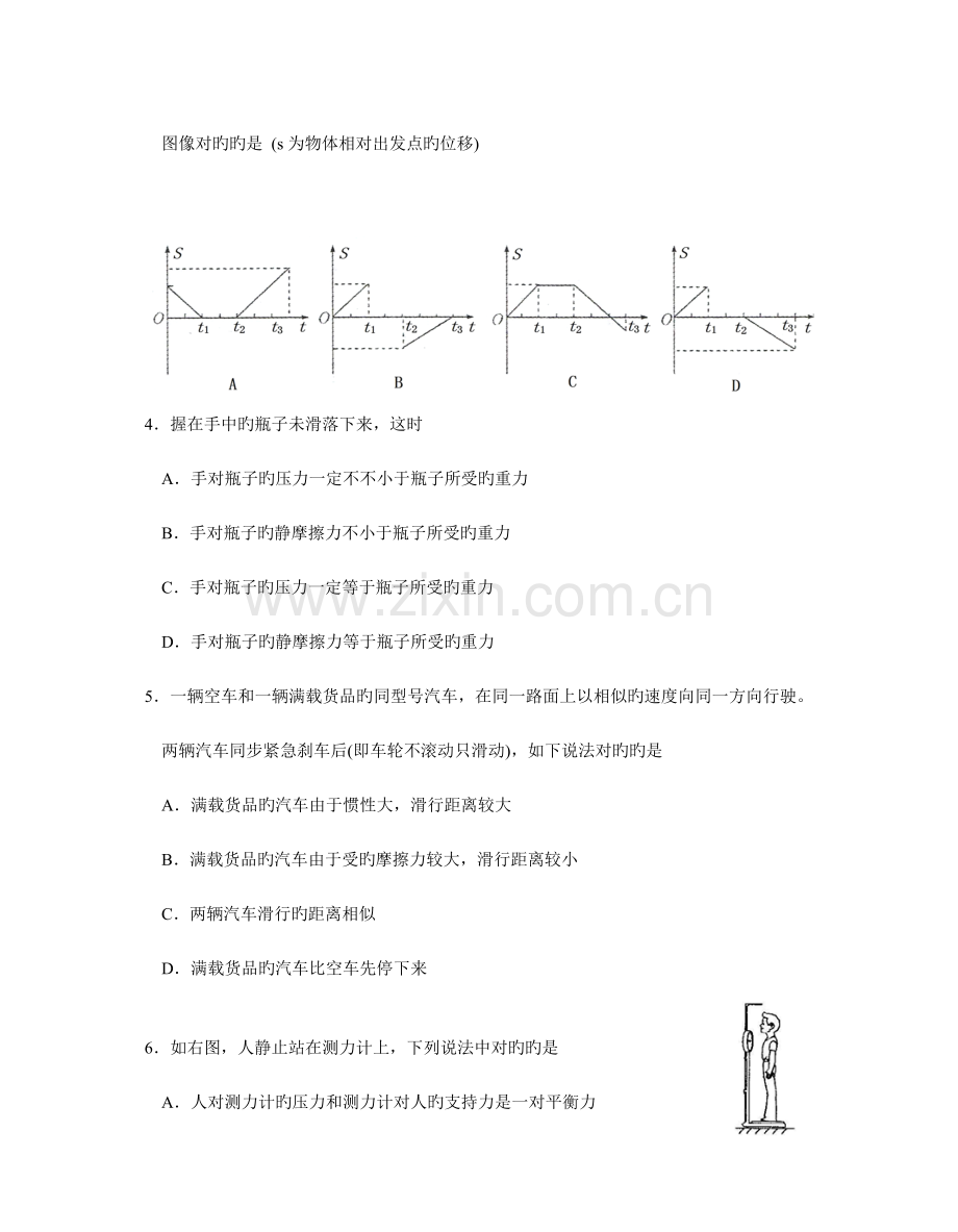 2023年高二物理学业水平测试第一次模拟试卷.doc_第2页