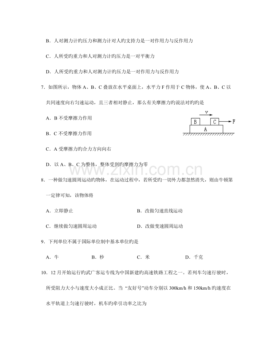 2023年高二物理学业水平测试第一次模拟试卷.doc_第3页