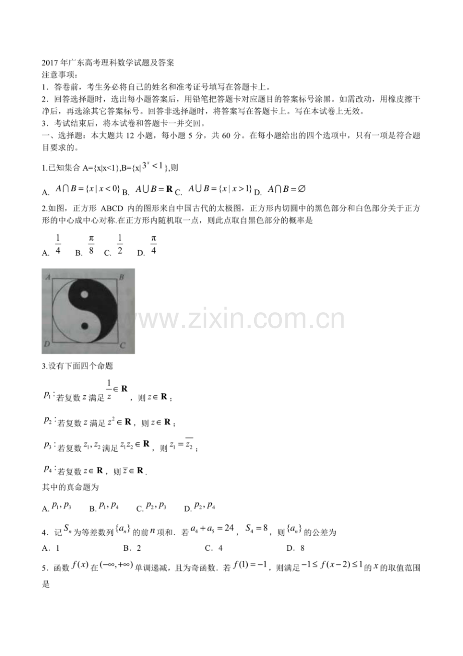 2017年广东高考理科数学试题及答案.pdf_第1页