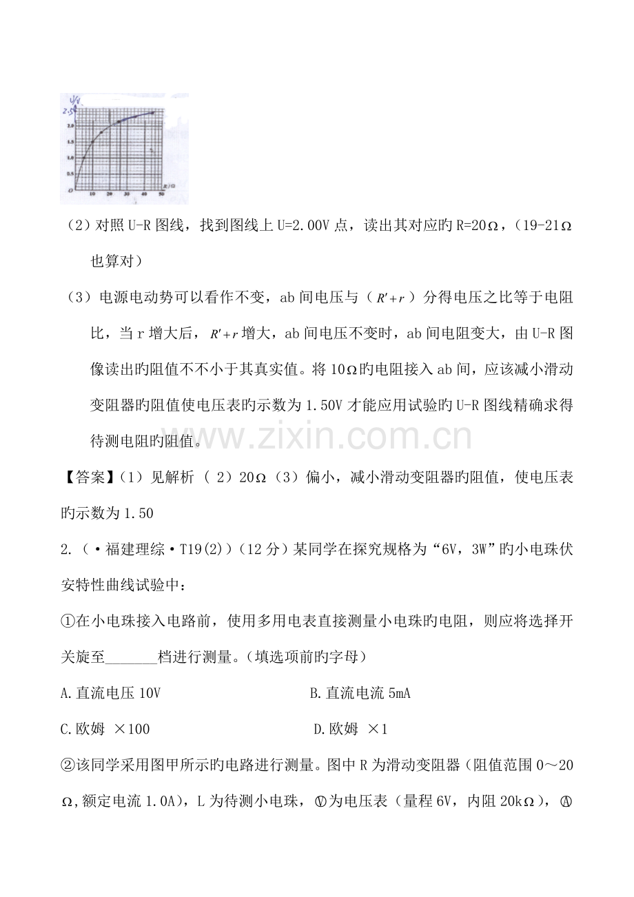 2023年高考物理真题考点点拨精析新课标考点电学实验.doc_第2页