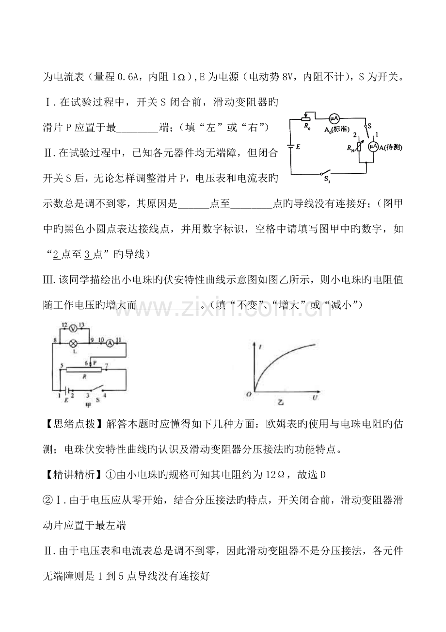 2023年高考物理真题考点点拨精析新课标考点电学实验.doc_第3页