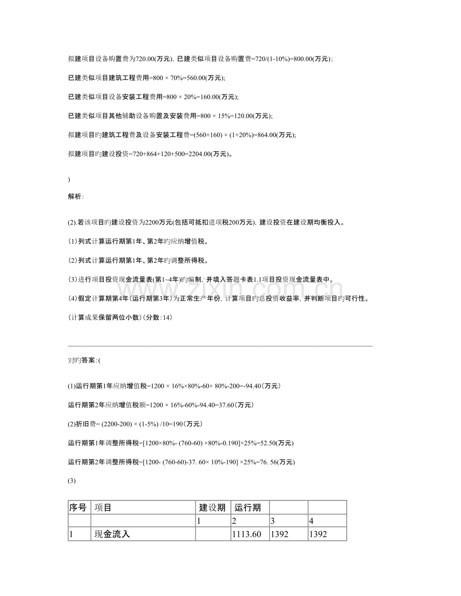 2023年造价工程师考试建设工程造价案例分析模拟真题.doc_第2页