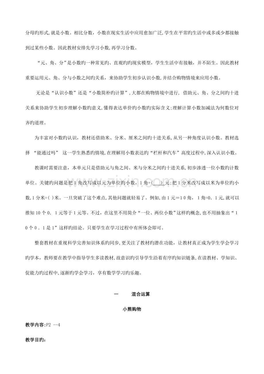 2023年北师大版小学数学三年级上册教案全册.doc_第2页