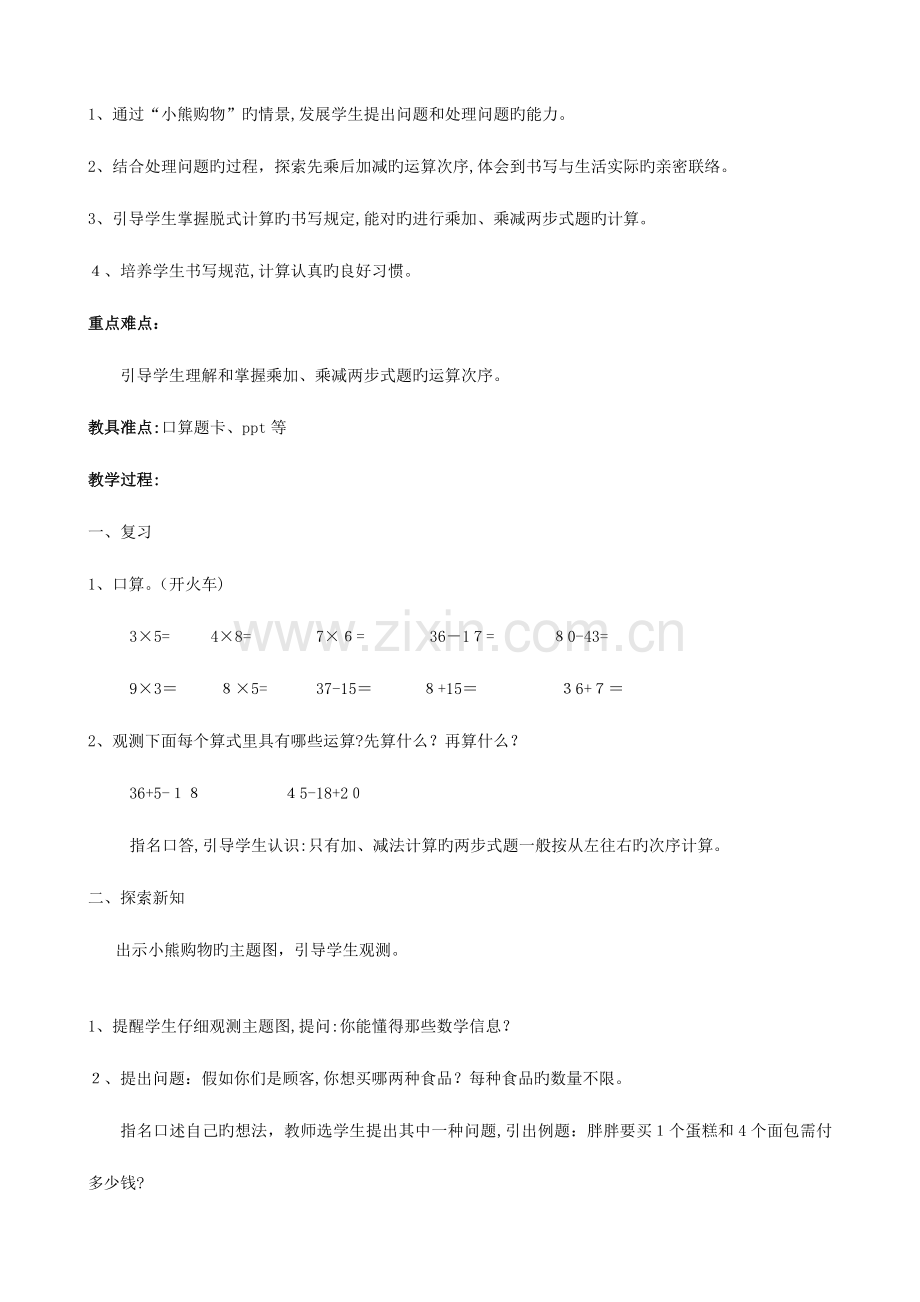 2023年北师大版小学数学三年级上册教案全册.doc_第3页