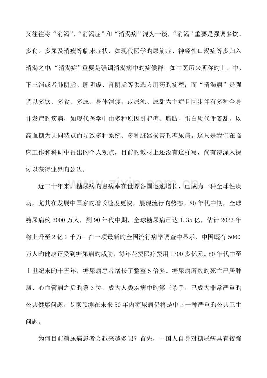 糖尿病的中医治疗.doc_第2页