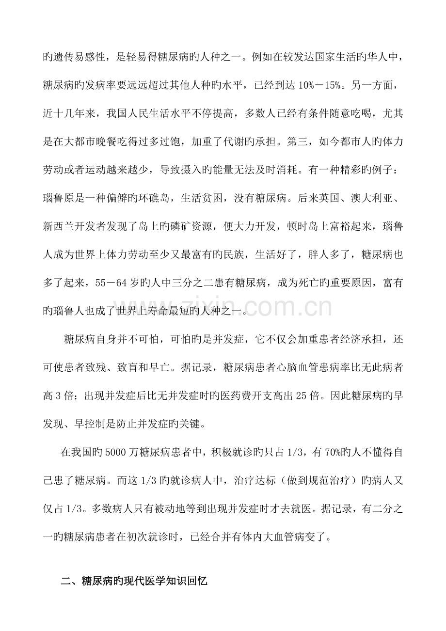 糖尿病的中医治疗.doc_第3页