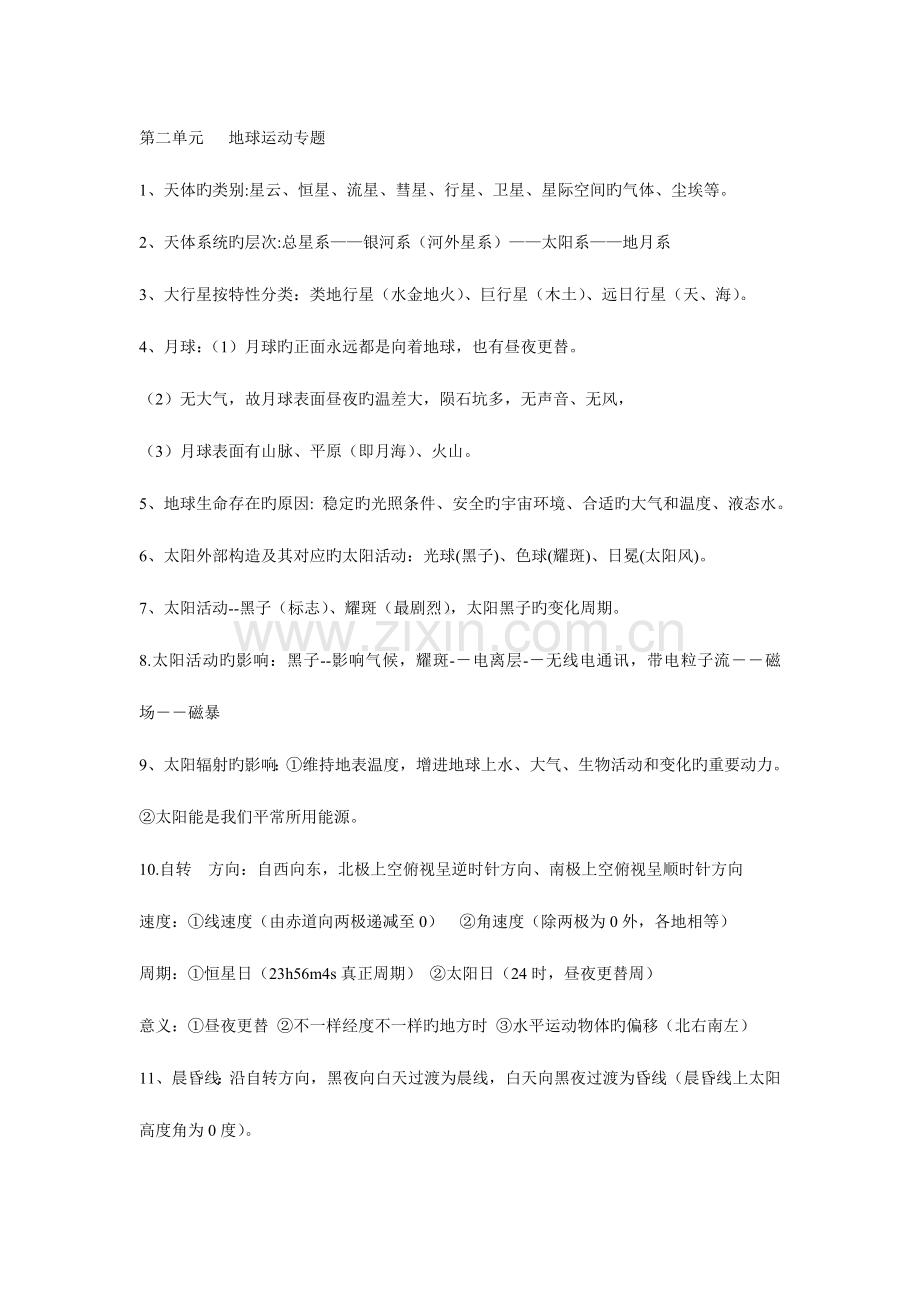 2023年新版高中地理必背考点自然地理部分.doc_第2页