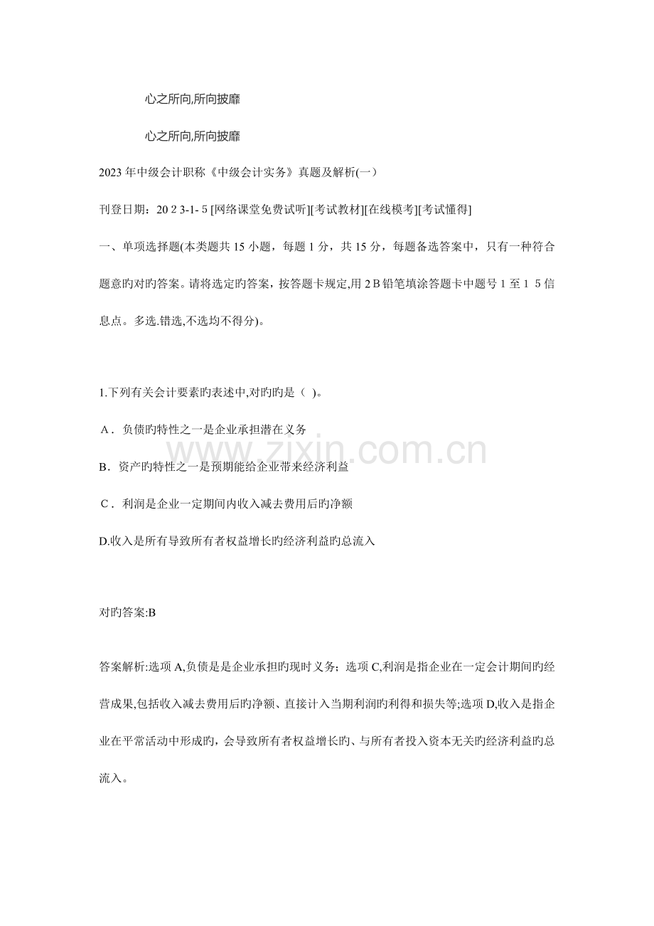 2023年中级会计职称.doc_第1页