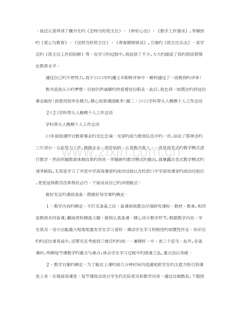 2023年省级骨干教师考核工作总结.doc_第3页