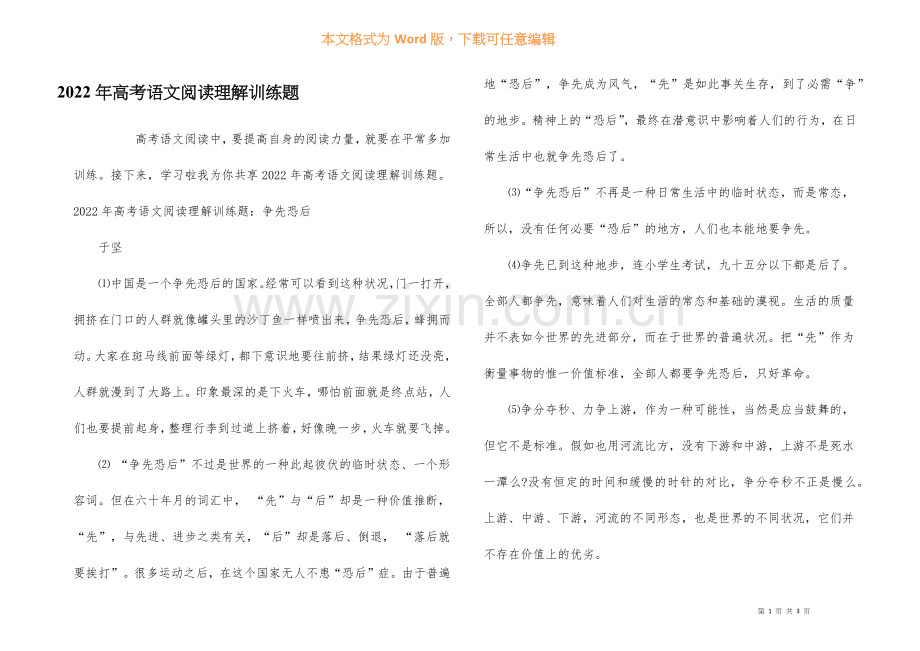 2022年高考语文阅读理解训练题.docx_第1页