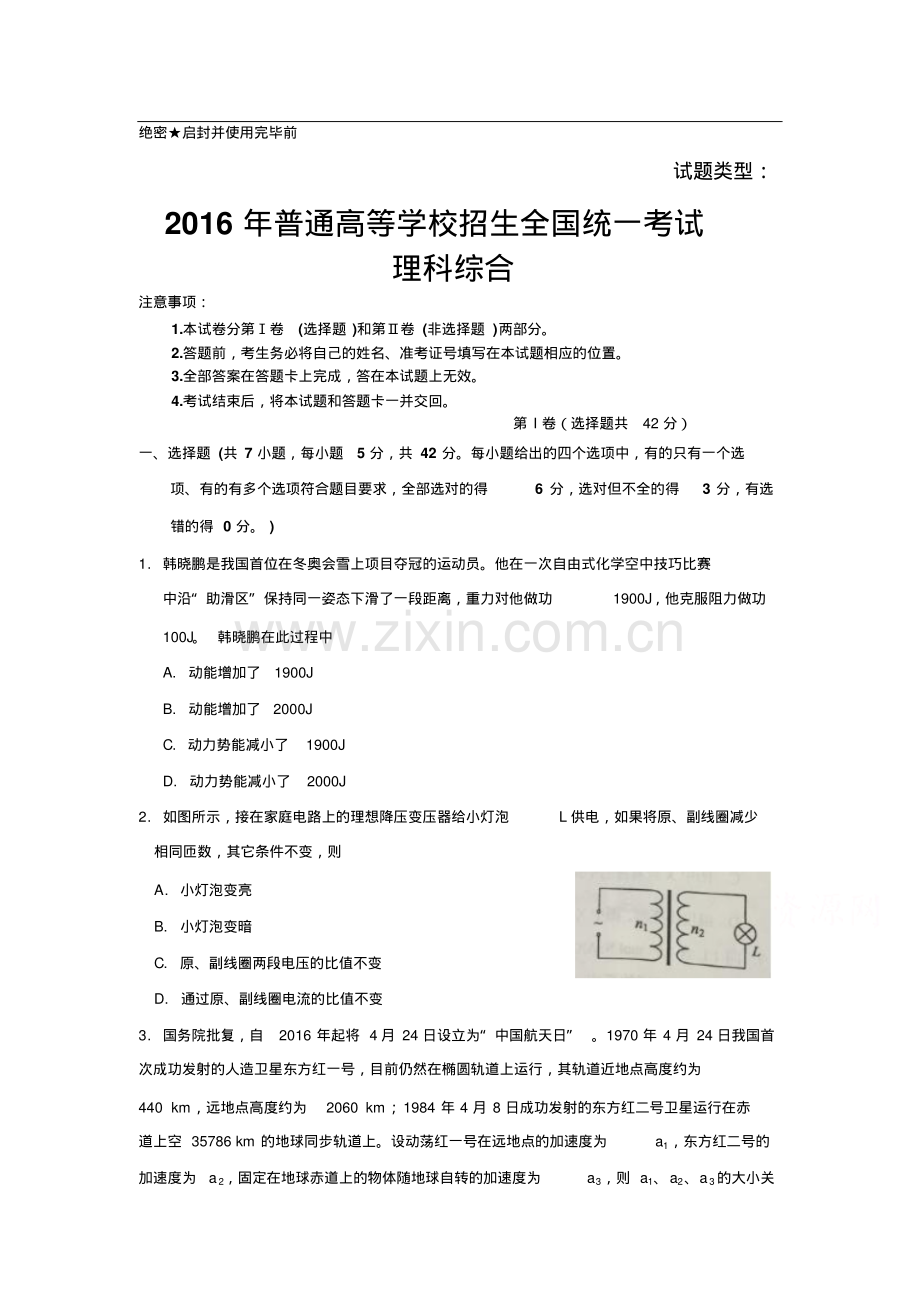 2016年全国高考理综试题及答案-四川卷.pdf_第1页