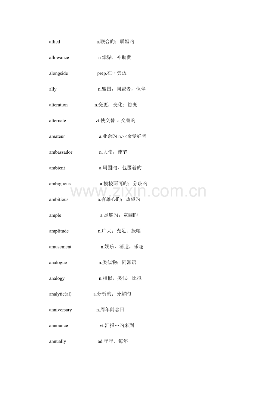 2023年年高频大学英语六级上篇词汇表.doc_第3页