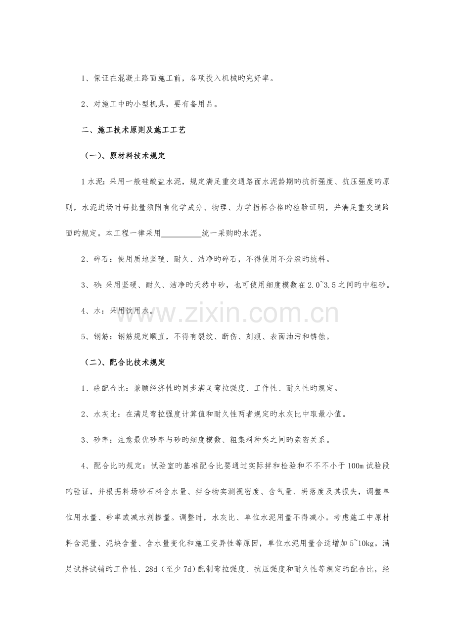 水泥混凝土路面施工技术交底记录大全.doc_第3页