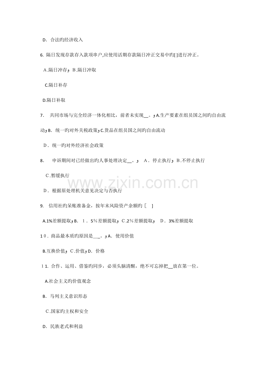 2023年辽宁省农村信用社招聘农信社工作心得体会考试题.doc_第2页