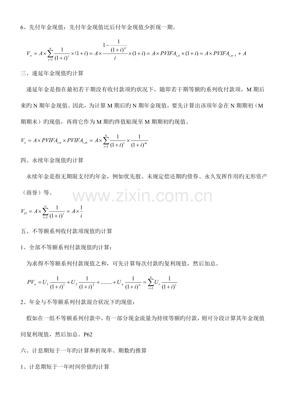 2023年自考财务管理学最全公式整理.doc_第3页