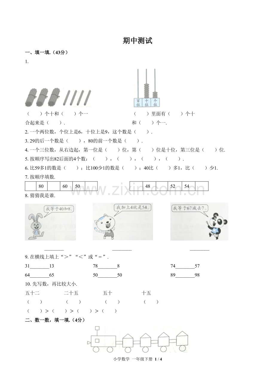 (人教版)小学数学一下-期中测试02.pdf_第1页