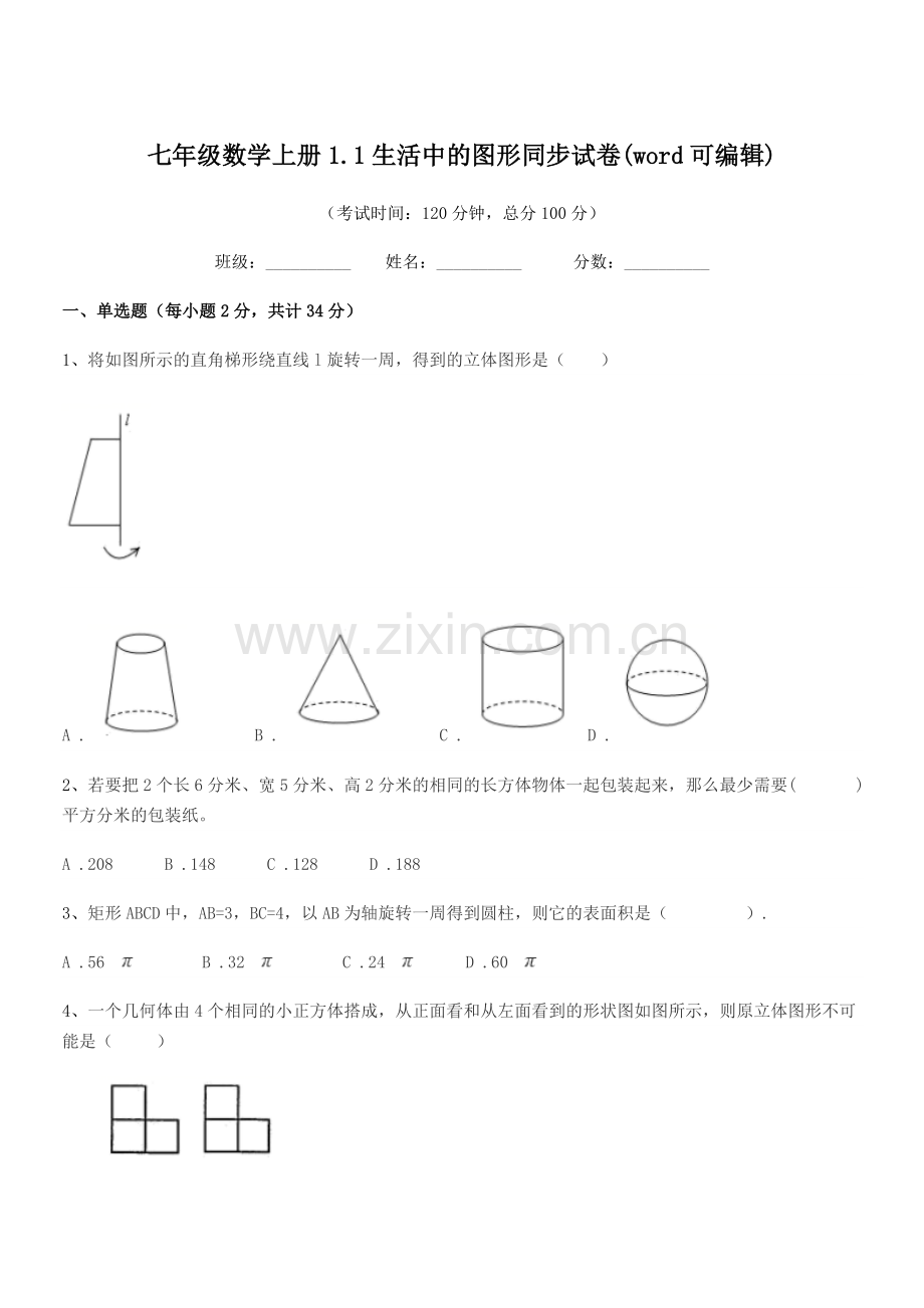 2022年度榆树市五棵树镇中学七年级数学上册1.1生活中的图形同步试卷.docx_第1页