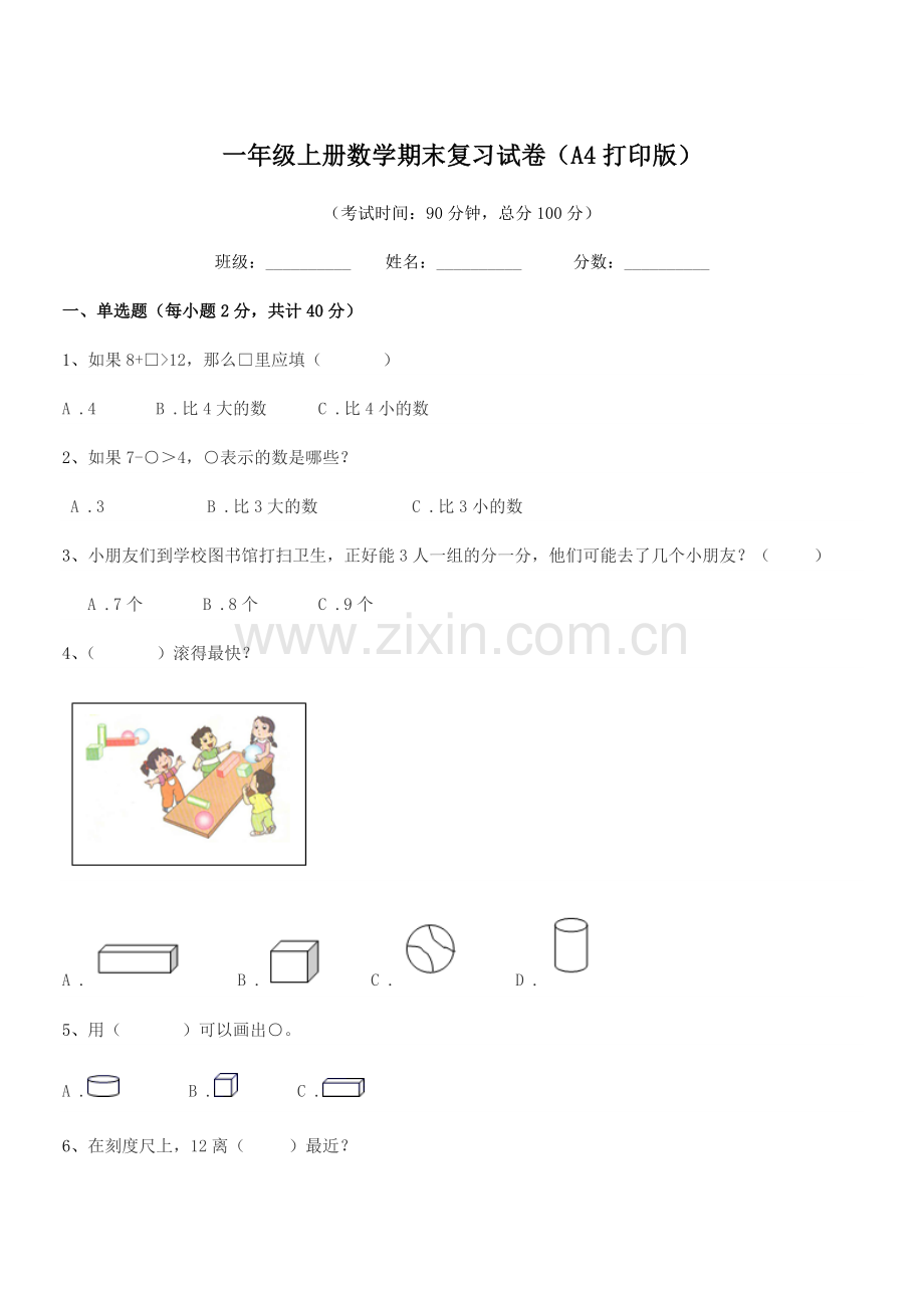 2020年苏教版一年级上册数学期末复习试卷(A4打印版).docx_第1页