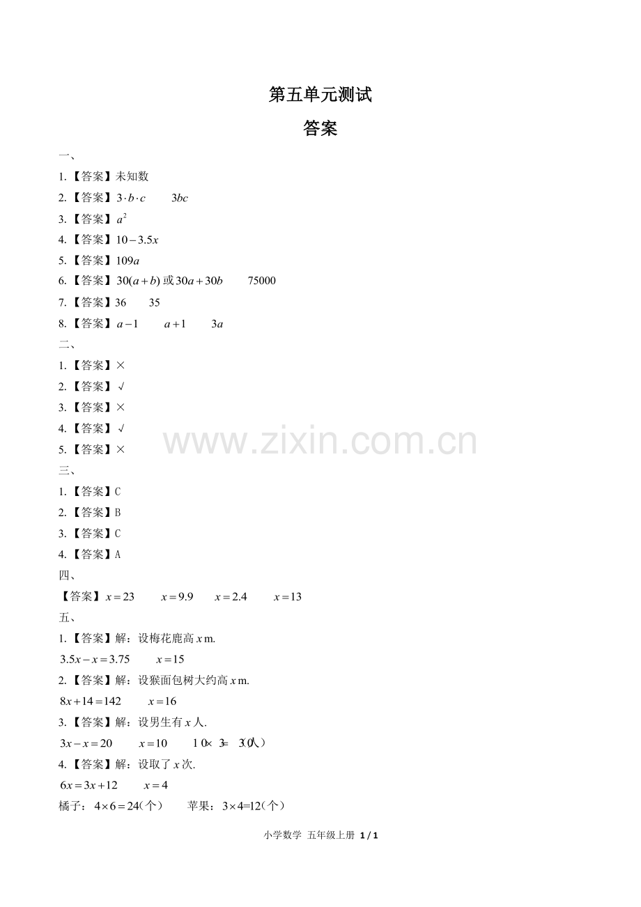 (人教版)小学数学五上-第五单元测试03-答案.pdf_第1页