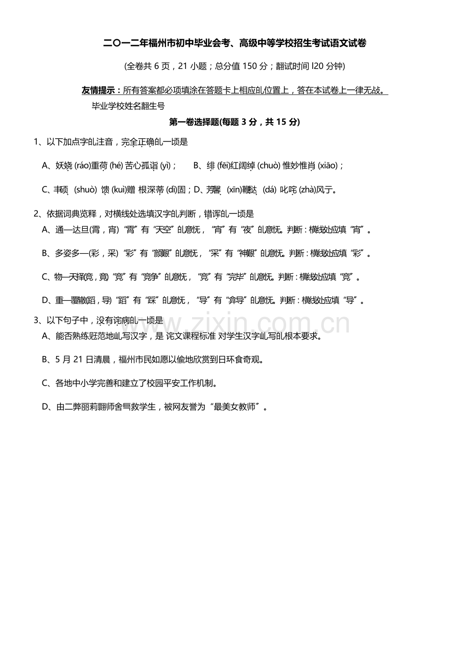 2022年福州市中考语文试卷参考答案及评分意见.docx_第1页