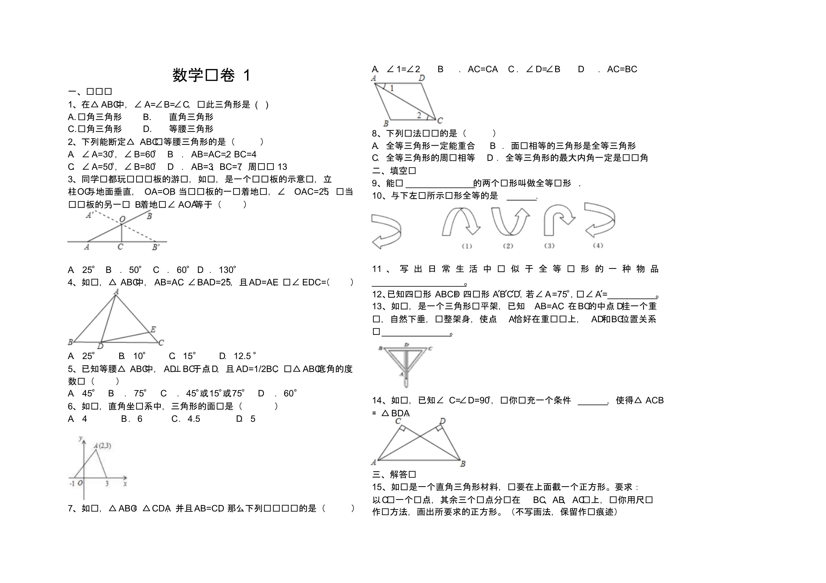 北师大版七年级下册数学试卷1.pdf_第1页