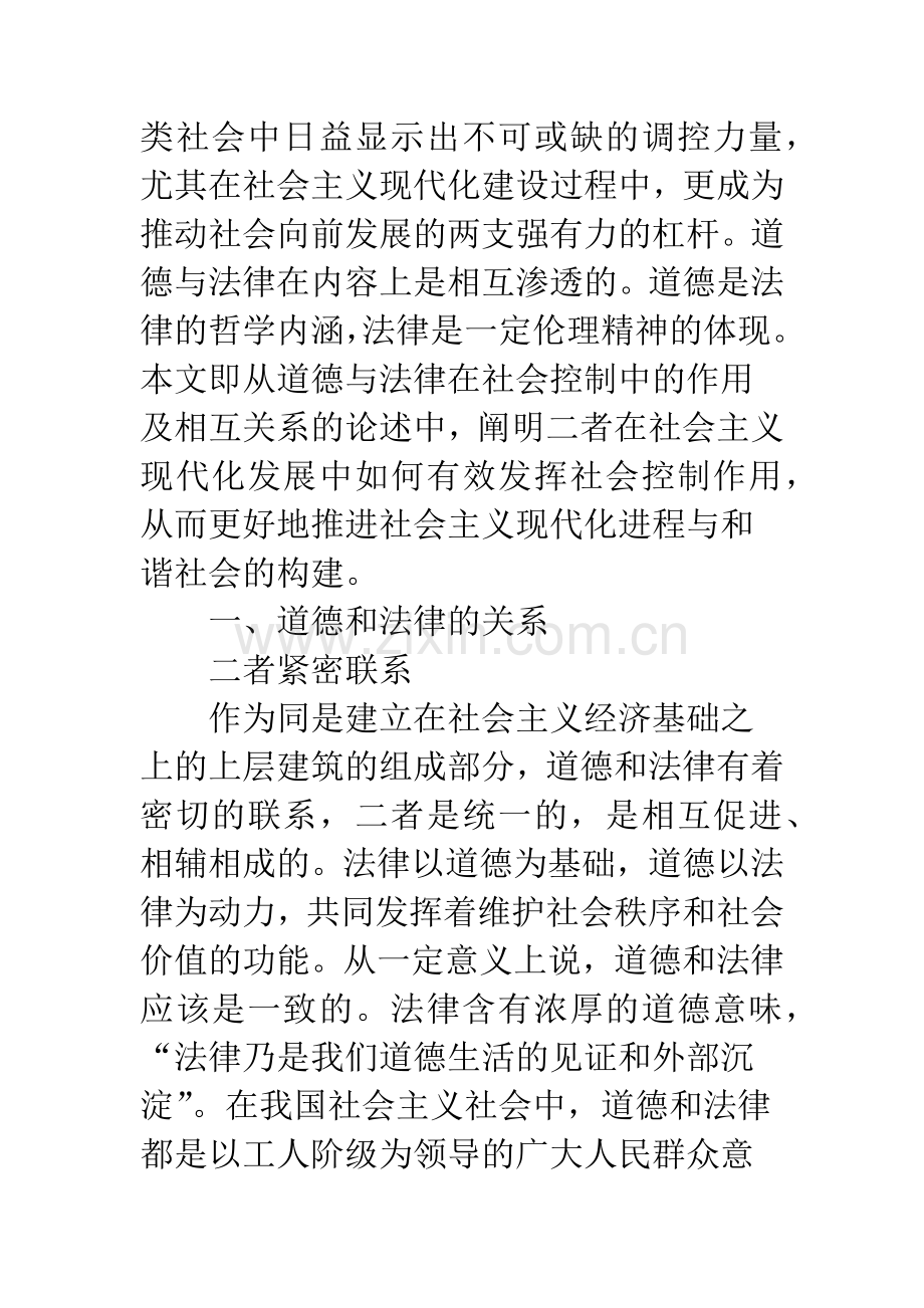 和谐社会的构建需要道德与法律的双重约束.docx_第2页